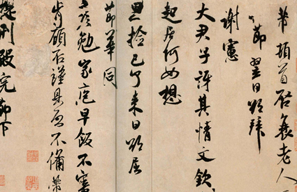 北宋米芾的书法特点是什么？米芾的书法如何赏析？