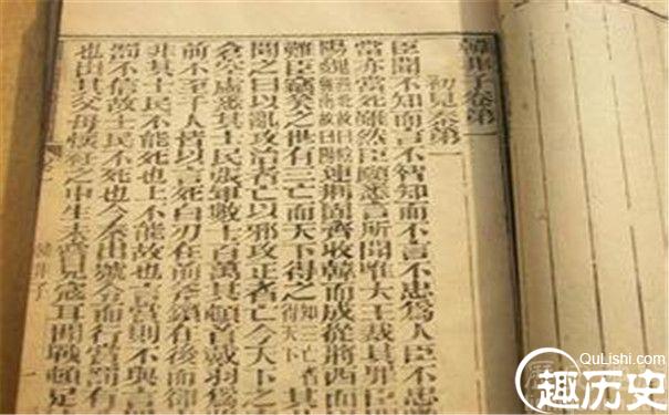 韩非子口吃不善于言语表达却善于著作表述