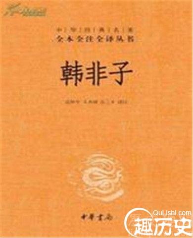 战国韩非子原名叫什么 战国韩非子到底怎么死的