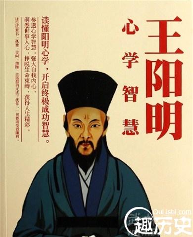 明朝大儒王阳明 被称为心学的集大成者