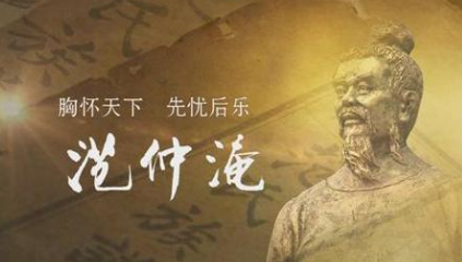 关于先忧后乐出自哪个典故？该典故蕴含了什么哲学道理？