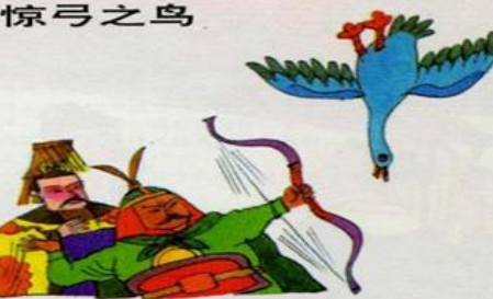 成语&ldquo;惊弓之鸟&rdquo;源自哪里？其中有什么历史典故呢？