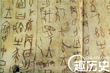 汉族历史 商朝最初的文字什么样