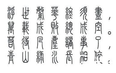 汉族历史 商朝最初的文字什么样