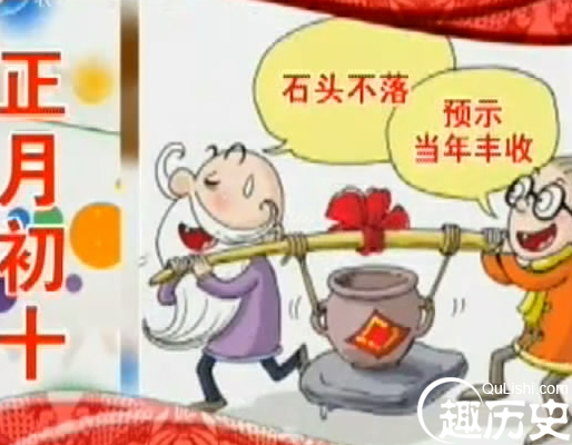 正月初十是什么日子 正月初十的习俗