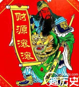 迎财神：财神爷姓甚名谁 他真的很有钱吗？