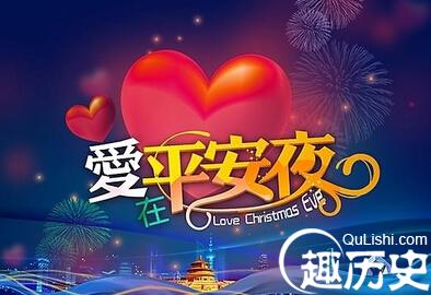 平安夜是几月几号？平安夜吃苹果的由来说法