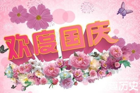 2015年国庆节祝福语大全：100条国庆节祝福语