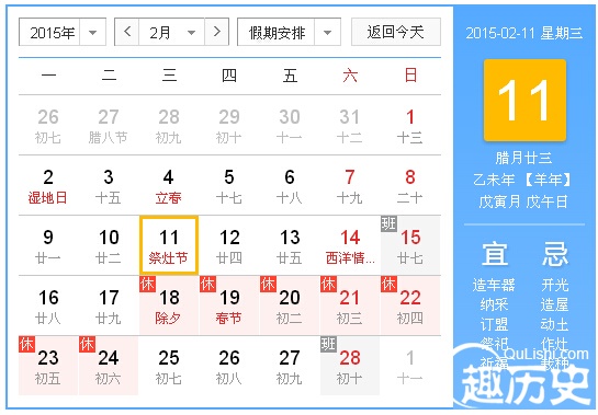 2015小年是哪一天？小年的来历小年吃什么