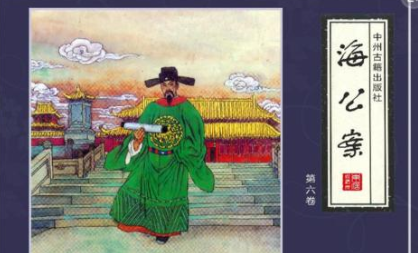 《海公案》：明朝虚舟生撰、李春芳编次的短篇公案小说集