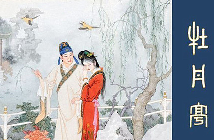 明代剧作家汤显祖所作传奇：《牡丹亭》的艺术特色