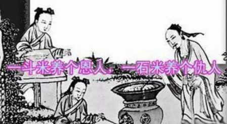 &ldquo;升米恩，斗米仇&rdquo;的含义是什么？故事的来源及寓意！