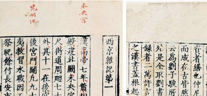 汉代经学家刘歆著：《西京杂记》简介 为古代历史笔记小说集