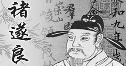 褚遂良归顺唐朝后,他为何能与长孙无忌同受太宗遗诏?