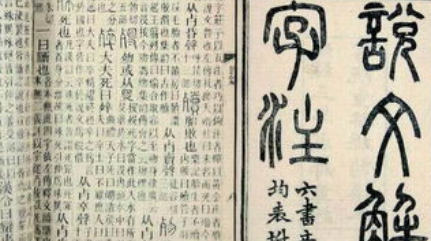 东汉名人简介：许慎，编撰了世界上第一部字典《说文解字》