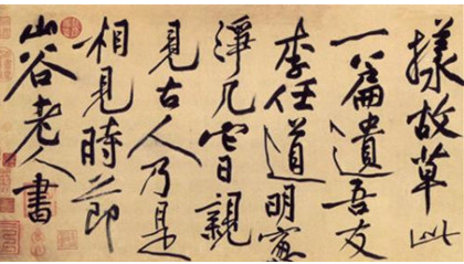北宋黄庭坚的书法成就有哪些？黄庭坚的书法如何赏析？