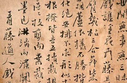 明代文学家徐渭所作散文：《自为墓志铭》赏析