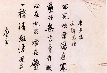 唐伯虎在书法上有什么成就？唐伯虎的代表作品有哪些？