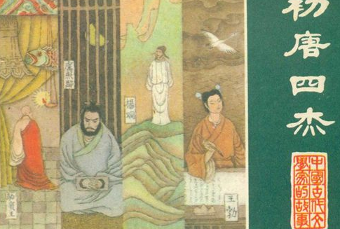 初唐四杰的结局分别是什么？谁的人生最悲苦？