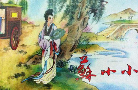 苏小小为什么能成为钱塘第一名妓？苏小小生平经历介绍！