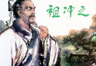 文理通吃的祖冲之，祖冲之有哪些发明和成就？