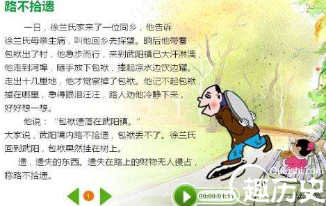 路不拾遗的故事
