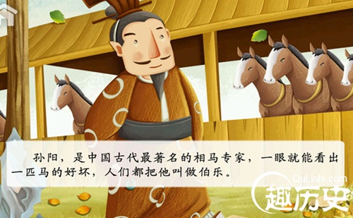 按图索骥的意思是什么?成语按图索骥的典故
